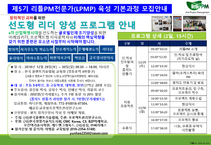 제5기 LPMP육성과정 모집안내.png