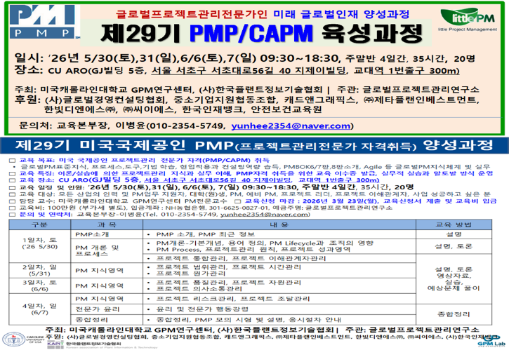 260519_제29기PMP양성과-플랭카드프로그램png.png